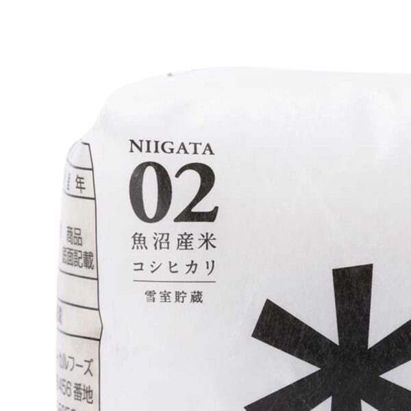 新潟 魚沼産コシヒカリ 雪室貯蔵 300g【FD-012】 - 画像 (4)